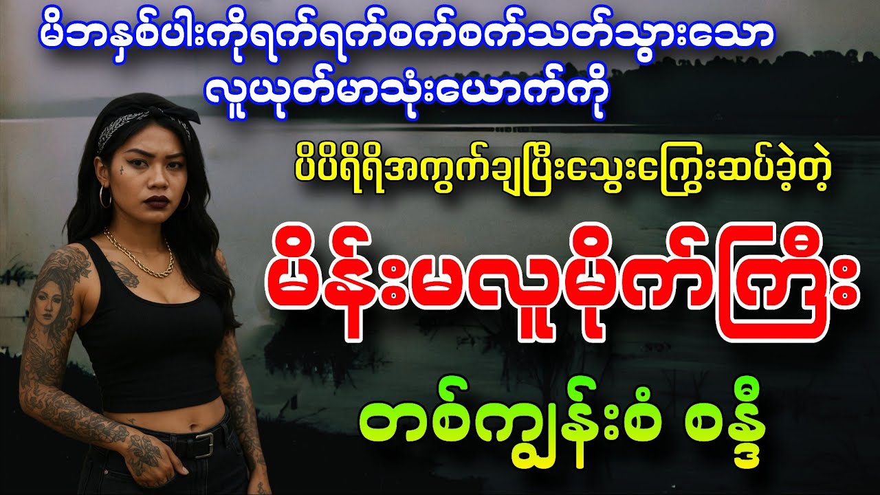 တစ်ကျွန်းစံ စန္ဒီ နှင့် စုံထောက်မောင်လူကလေး စာရေးသူရွှေဒေါင်းလူ တင်ဆက်သူ အုပ်စိုးမင်း 