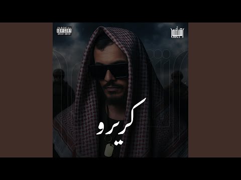 كريرو
