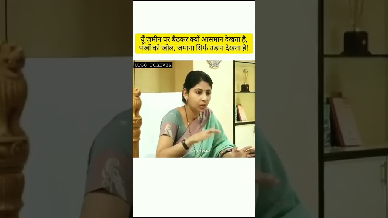 COLLECTOR OFFICE | COLLECTOR LIFE | IAS LIFE | IAS IPS IRS IFS MOTIVATIONAL VIDEO | SMITA SABHARWAL