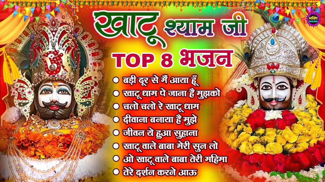 2025 Special Khatu Shyam Bhajan 🌹 Baba Shyam Superhit Bhajan 💖Khatu Dham Bhajan 🌼❤️