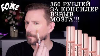 Консилер за 350 рублей Против Консилера за 2000 рублей! ВЗРЫВ МОЗГА!