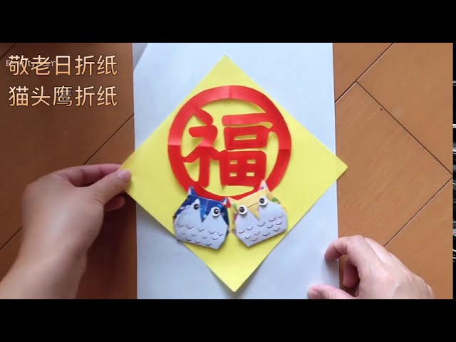 折り紙 ふくろううNEW!