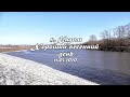 п.Кадом Хороший весенний день.11.03.2020.