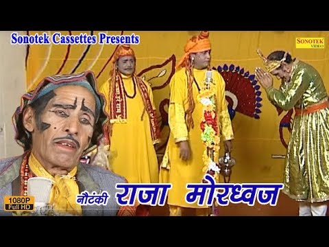 राजा मोरध्वज || Chaudhary Dharampal || Raja Mordhwaj || Dhola || Nautanki | Kissa