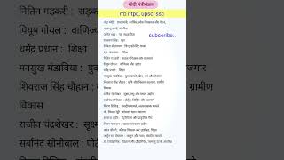👉 मोदी 3.0 मंत्रिमंडल 2025 |  कैबिनेट मंत्रियों की लिस्ट | Modi Cabinet Ministers 2025