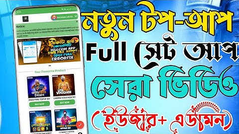 UC Ghor Top Up Swb File Free | Topup Swb file free| free fire diamond top up swb file | Free Fire