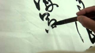 1040514張太白草書示範-陳子昂-送別崔著作東征