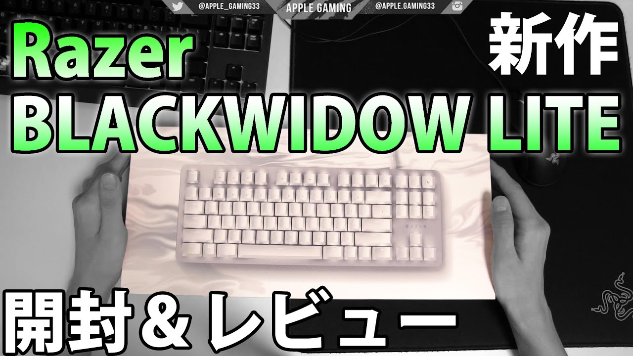 Razer BlackWidow Lite JP レビュー 【リモートワークで大人気！薄型