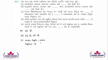 10.3 NCERT Solutions |Chapter-10| STD-11| Mechanical Properties of Fluids | PHYSICS GUJARATI MEDIUM