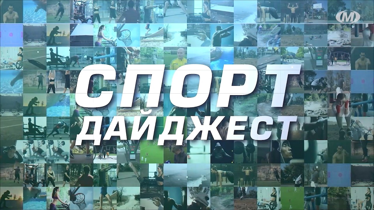 Спорт дайджест. Випуск 403