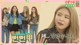 ENG｜[아이돌룸 송] 망한 아카펠라, 뻔뻔함으로 밀어붙이는 뀨단♪ 아이돌룸(idolroom) Ep.27 | JTBC 181213 방송