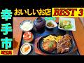 幸手さんぽ　タクシーの運転手さんに 幸手の美味しいお店を2店教えてもらい上位の3店を回ってきました。美味しいお店ばかりで感動しっぱなしでした。