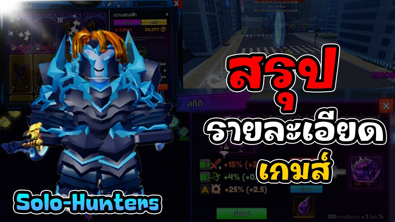 Solo Hunter Robux Shop Roblox Solo Hunters: สรุปรายละเอียดของเกมส์ทั้งหมด - YouTube