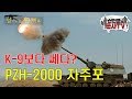 세계 최강의 자주포! 독일 PZH-2000자주포