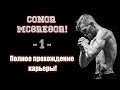 UFC4. Полная карьера за Конора Макгрегора! 1-я серия!