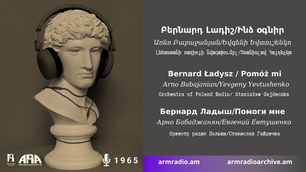 Բերնարդ Լադիշ/ Ինձ օգնիր /Bernard Ładysz /  Pomóż mi