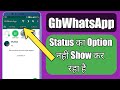 How to show status Option in GbWhatsApp  mkvtechnical