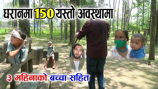 धरानको जंगलमा हेर्नुहोस .. 150 जना नेपाली यस्तो अवस्थामा Bhagya Neupane Help Video Dharan