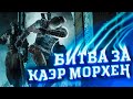 БИТВА ЗА КАЭР МОРХЕН #54 ➤ Ведьмак 3: Дикая Охота ➤ Максимальная сложность