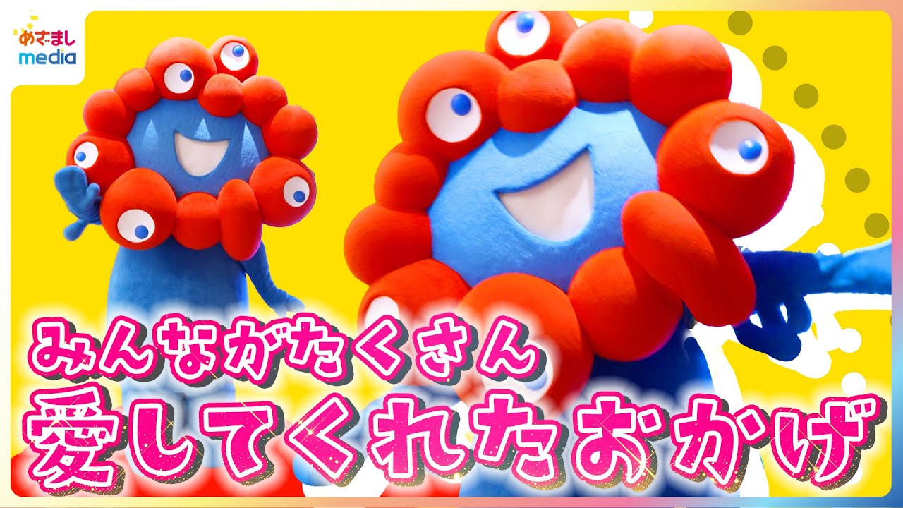 ミャクミャク「キラキラしてるでしょ」金の盾を手にるんるん「みんながたくさん愛してくれたおかげ」流行語大賞受賞で喜びコメント！めざましテレビ生出演を振り返り＆来年はどんな一年にしたい？