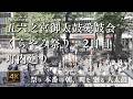 【4K】祭り本番の朝、町を廻る大太鼓|大國魂神社 五六之宮御太鼓 町内廻り【Great Taiko Morning Rounds / Kurayami Festival 2026】
