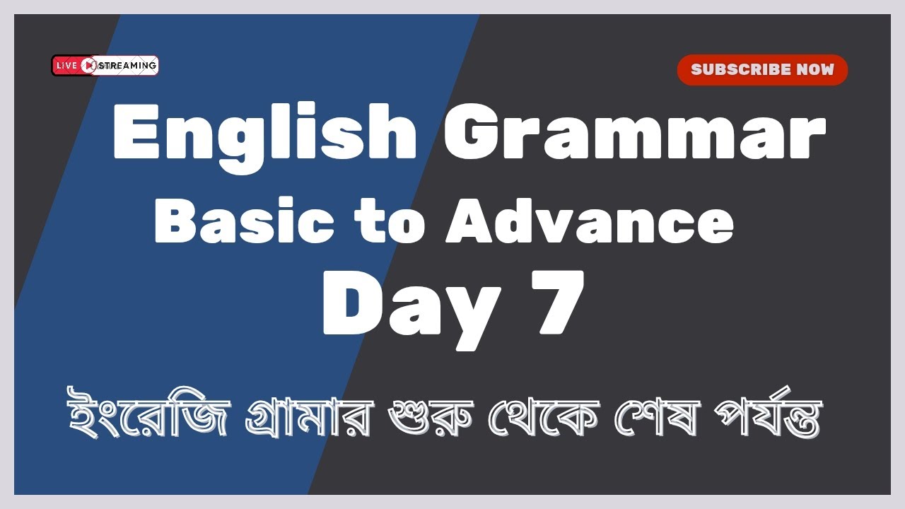 English Grammar Basic to Advance Level (Day 7)🎚️ ইংরেজি গ্রামার শুরু ...