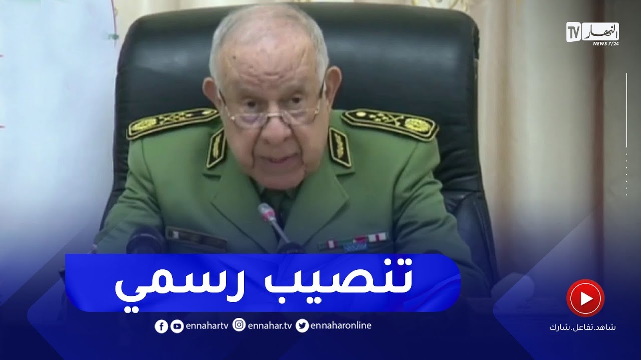 الفريق أول السعيد شنقريحة ينصب العقيد محرز جريبي مديرا مركزيا لأمن الجيش بالنيابة