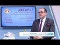 أسئلة شائعة عن أمراض القلب ج23 | مع الأستاذ الدكتور أمير شوقي | برنامج صحتك | 13-8-2023