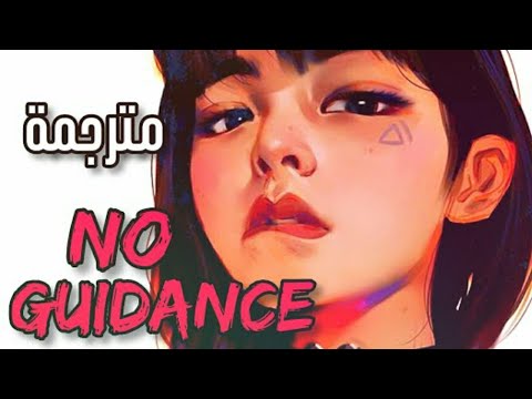 اغنية الجميع يبحث عنها تيك توك Ayzha Nyree X No Guidance مترجمة