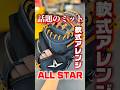 【おすすめ】中学軟式野球の選手からオールスターの軟式小型キャッチャーミットの型付け依頼【日本製】