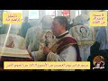 مزمو يوم الخميس من الأسبوع الثالث من الصوم الكبير ماروتشاسف بالطريقة السنوي للم ع ل م إبراهيم عياد