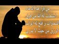 دعاء يقشعر له بدنك لو قلته مرة واحدة فقط لن تصدق ماذا سيحدث معك