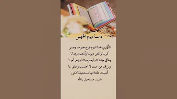دعاء يوم الخميس حالات واتس اب دينية حالات دعاء Shorts 
