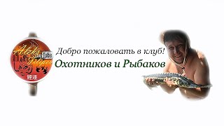 Sports Fishing Club. Открываем Клуб Любителей Рыбалки Москвы и Московской области!