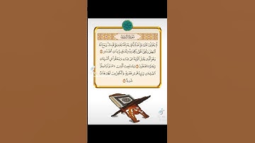 سورة الشورى - سورة 42 عدد آياتها 53#قرآن_كريم