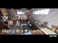 【マインクラフト】空間のつくり方[Part2:キッチンをツクル]