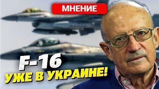 Увидите Уже В Мае! Первые F-16 Готовы Вступить В Схватку? Комментарий Пионтковского