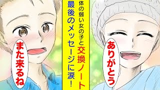 【漫画】「スキデス」体の弱い女の子と交換ノート→最後のメッセージに感動【胸キュン漫画】【恋愛漫画】