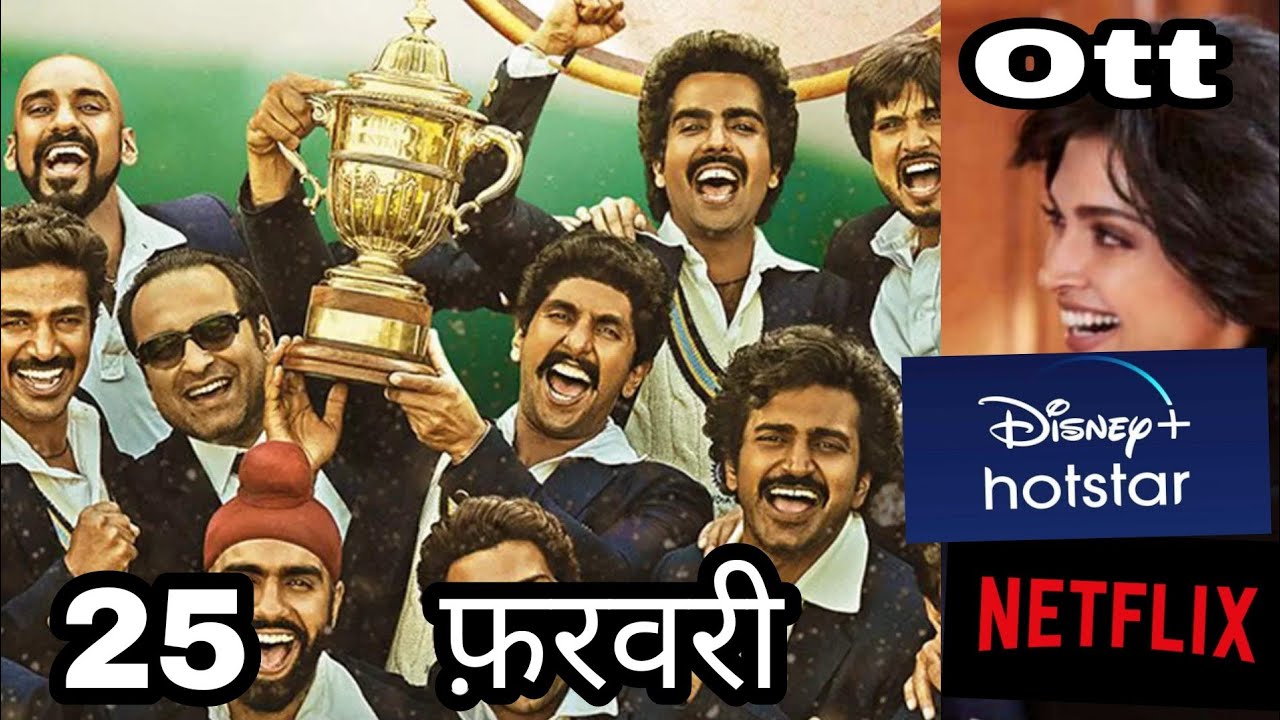 83 OTT Release Date On Netflix & Disney+Hotstar Disney+Hotstar 83 Movie Confirm 