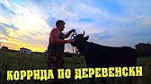 Семья в деревне!