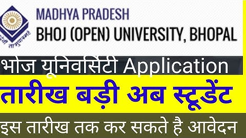 mp bhoj application date 2021.22।mp bhoj BA. B.sc.B. com application last date 2021 22