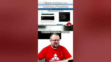 Курс #linux с нуля до #devops / #devnet инженера. Простой принцип обучения с учебником
