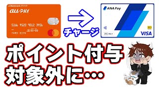 ANA Payへのチャージでポイント還元されるクレジットカードまとめ