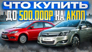 видео: Ford Focus или Opel Astra. Что купить до 500 тысяч руб на АКПП в 2023 году? На 6:38 баг видео 4 сек. картинка: Ford Focus или Opel Astra. Что купить до 500 тысяч руб на АКПП в 2023 году? На 6:38 баг видео 4 сек.