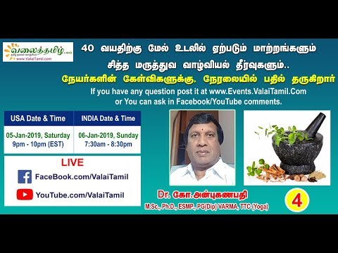 40 வயதிற்கு மேல் உடலில் ஏற்படும் மாற்றங்களும் சித்த மருத்துவ வாழ்வியல் தீர்வுகளும் - 4