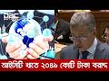 তথ্য ও যোযাগাযোগ প্রযুক্তি খাতে বরাদ্দ ২ হাজার ৪৯ কোটি টাকা | DBC NEWS