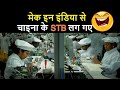 Newest World Factory in Asia | Made In India STB | Big Loss To China | DishTv | Trainsome