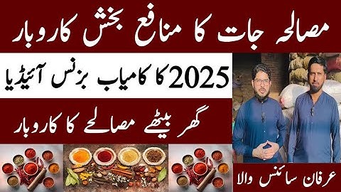 MasalaJat Business Idea | Start Spices Business in Pakistan | By Irfan Sciencewala