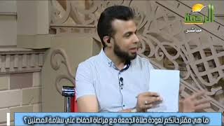 طبيب يوضح ضرورة عودة صلاة الجمعة ومقترحات رائعة  من د خالد سمير