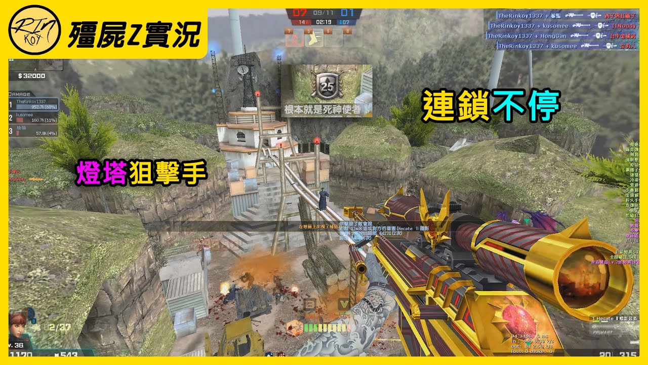 【Rinkoy】CSO 燈塔上的狙擊手！快切暗影狙！連鎖停不下來！｜「微風之城．殭屍z」169K超神實況！｜紫色的光芒！星核左鍵不鬆手！簡單暴力！！